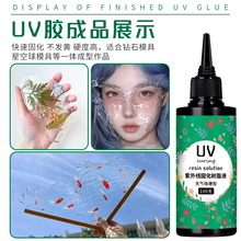 H6YUuv滴胶 高透明手绘胶速干手工diy热缩片干花材料制作UV流麻封