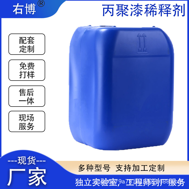 喷漆专用稀释剂厂家汽车2K漆烤漆稀料聚氨酯油性面漆清洗油溶环保