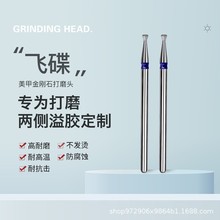 金刚石飞碟迷你漏斗形打磨头去除两侧溢胶修整倒刺死皮侧缘修型