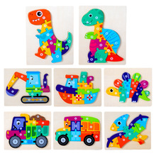 3D立体木制卡扣拼图积木 卡通立体数字交通恐龙动物拼图拼板玩具