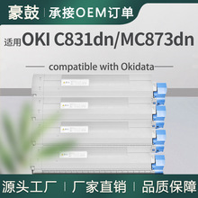 适用OkiC831dn粉盒MC873dn彩色打印机墨盒44844512/11/10/09碳粉