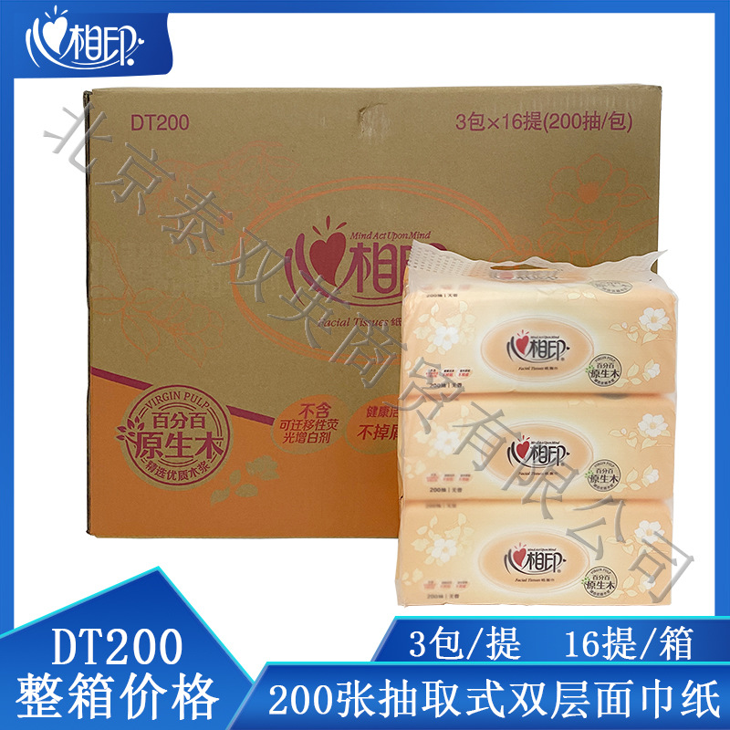 心相印袋装抽纸巾200抽双层家庭装面巾纸餐巾纸dt200此为整箱价格