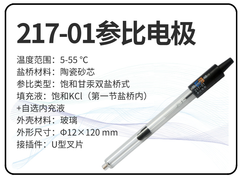 雷磁电极232-01甘汞217参比电极218单双盐桥硫酸亚汞6802实验室