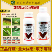 百农思达30%噻虫嗪水稻稻飞虱蚜虫蓟马果树小麦玉米农药杀虫剂