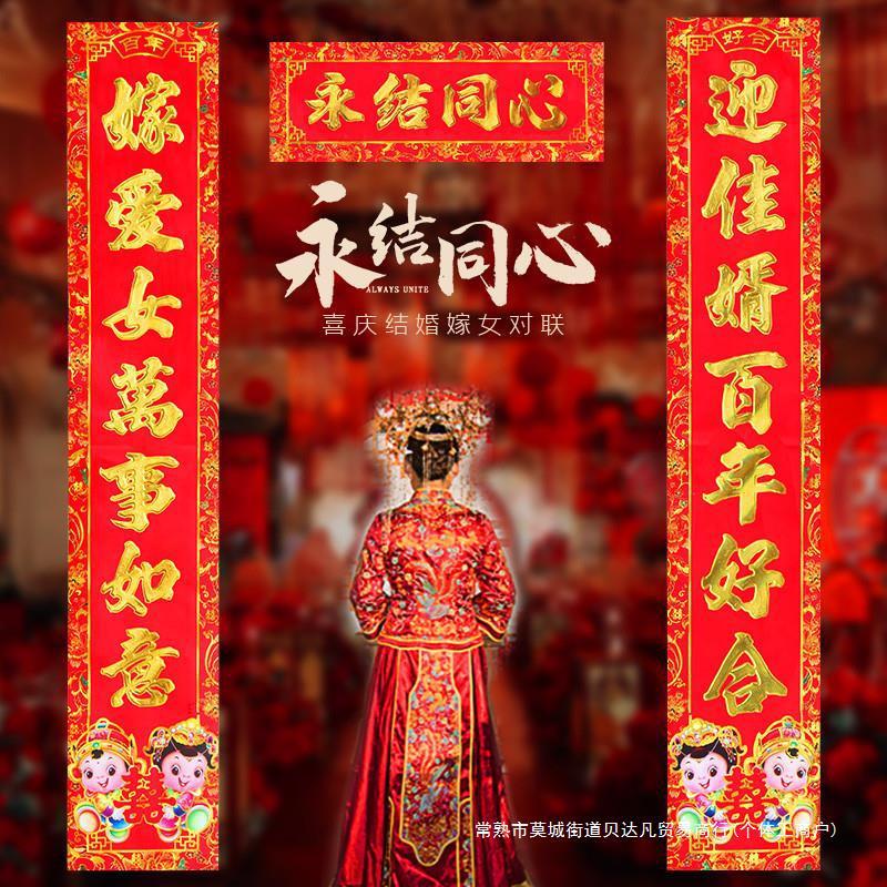 嫁女儿对联门联结婚门口娘家大门女方出阁入户门新婚男方婚庆喜联