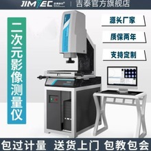 二次元影像测量仪 2.5次元影像仪工业投影仪光学轮廓全自动影像仪