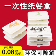 一次性米饭打包盒商用生蚝烧烤肠粉环保可降解外卖专用纸饭盒餐盒