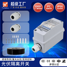 跨境光伏直流断路器开关DC500V 32A一进一出户外防水太阳能汇流箱