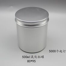 60至1000高筒螺纹圆形铝盒分装茶叶粉末密封铝罐铝瓶