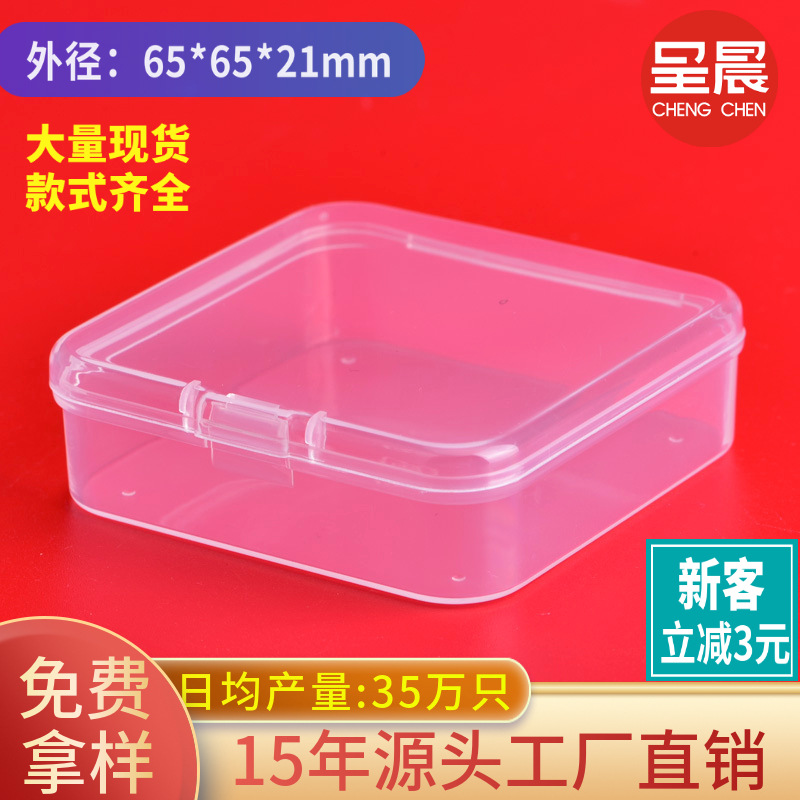 PP塑料盒半透明正方形电池随身盒产品包装盒双面胶贴收纳盒