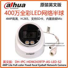 大华400万英文版LED全彩网络音频半球DH-IPC-HDW2439T-AS-LED-S2