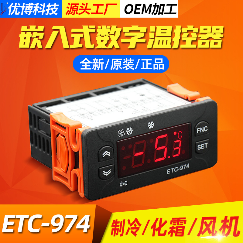 ETC-974温度控制器制冷化霜风机英文外贸出口温控仪冰箱冰柜冷库