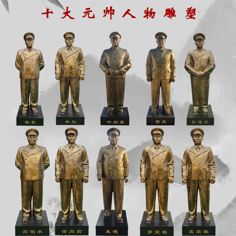 玻璃钢雕塑十大元帅整身像学校部队文化摆件户外草坪雕塑