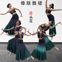 新款成人女艺考修身鱼尾裙傣族舞蹈服装表演服儿童傣族舞蹈演出服