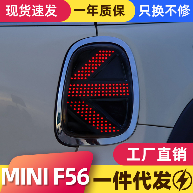 适用于宝马mini迷你尾灯总成f56 f57改装led米字旗流水转向后尾灯