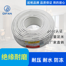 起帆电线电缆 BVVB2*1 家装护套线 家用阻燃绝缘电线 电缆批发