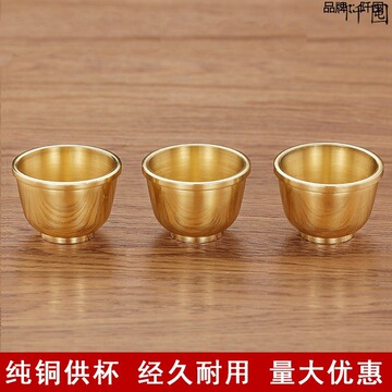 供水杯铜茶杯加厚关公铜酒杯纯铜财神小酒杯供佛小铜杯子拜神茶杯