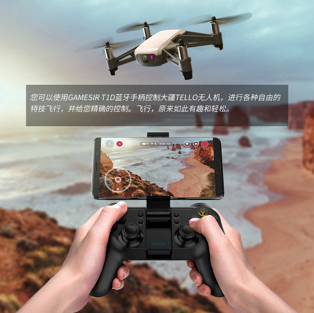 gamesir小鸡t1d适用dj大疆tello特洛无人机控制器控飞手柄
