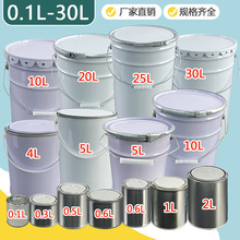 小铁罐沥青取样0.1-20L油漆空铁桶乳胶漆桶涂料桶带盖圆桶铁皮桶