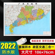 广东省地图2024年新版大尺寸106*76厘米墙贴防水高清交通旅游参考