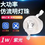 led大功率1W紫光仿流明灯珠 3W紫灯395-400nm角度120°UV紫外灯珠