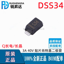 原装正品 DSS34 丝印S34 贴片SOD-123F 3A 40V 长晶肖特基二极管