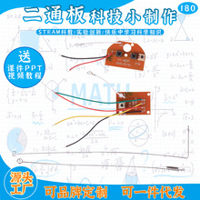 二通板 两通道遥控模块 频率27M 遥控玩具配件科技制作无线遥控板