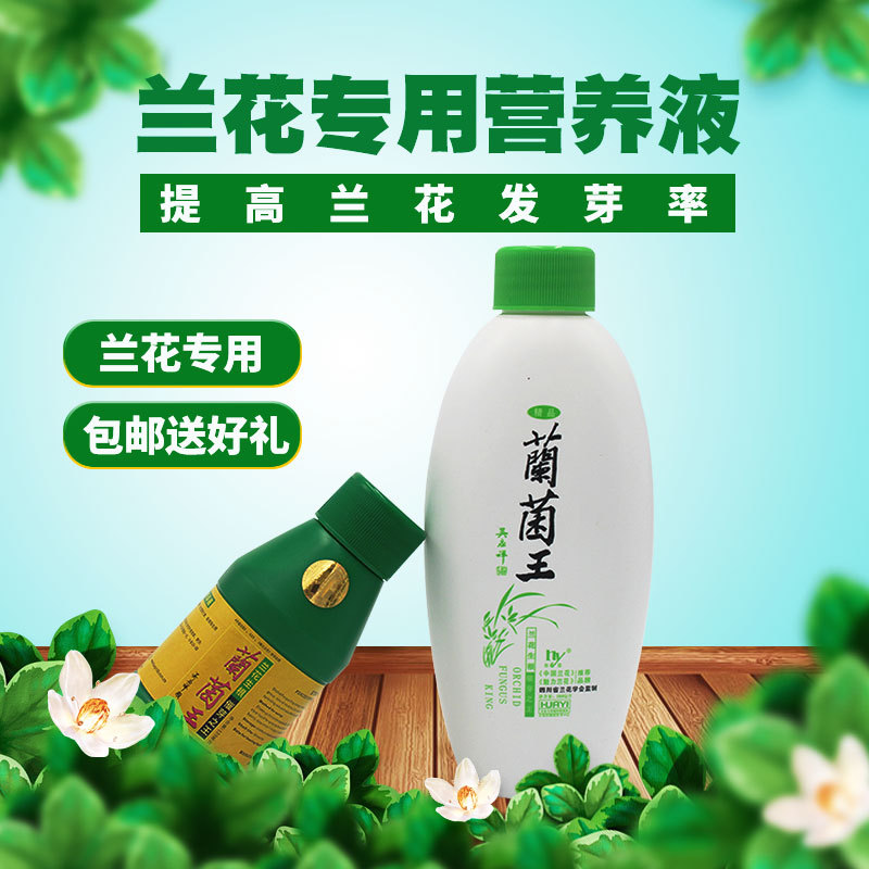 蝴蝶兰催芽剂繁殖专用爆芽素优芽素兰花石斛兰君子国兰营养液肥料
