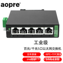 aopre(欧柏互联)工业级微速国产非管理百兆千兆5口管理千兆2光4电