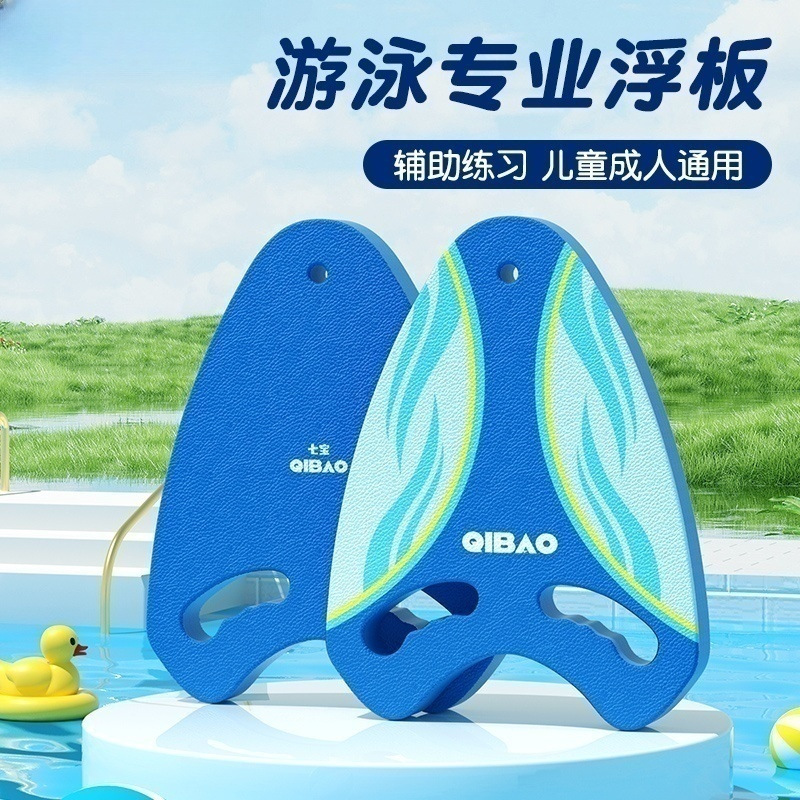 浮板儿童漂浮板大人成人初学者浮力打水板背漂学游泳辅助装备神器