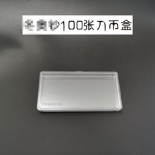 2022年12月新钞100张整盒保护盒钱币收藏盒纸币收纳盒钱币刀币盒