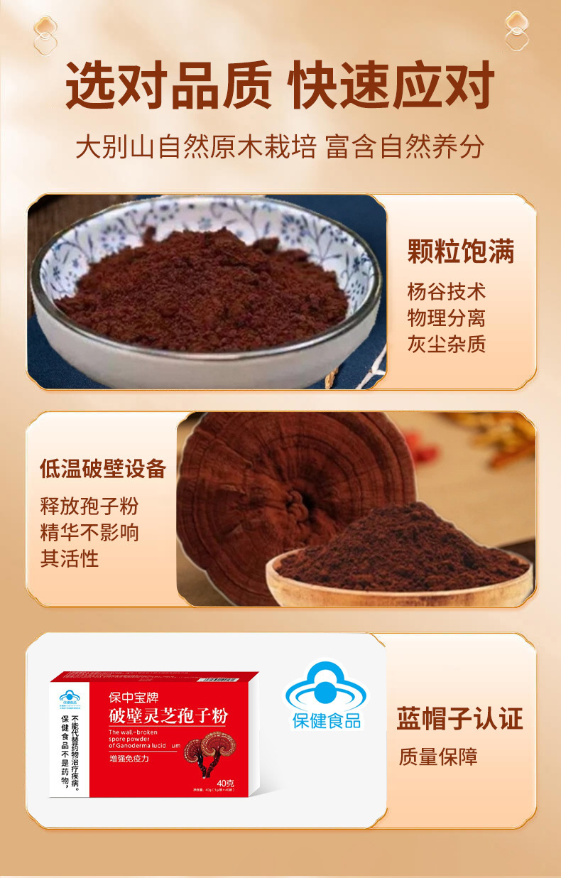 保中宝牌 破壁灵芝孢子粉 40克 增强免疫力支持批发一件代发-阿里巴巴