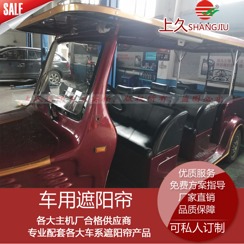 上久品牌绿通电动观光车遮阳帘巡逻车遮雨卷帘透明帘配套