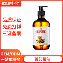 生姜艾草按摩精油护肤发热香薰精油代加工定制OEMODM生产厂家批发