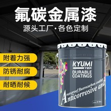 千居美氟碳漆金属漆户外防锈铁门栏杆翻新油漆镀锌管外墙防腐面漆