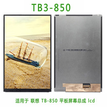 适用于联想 TTB3-850  液晶屏 平板手写外屏 触摸总成  lcd