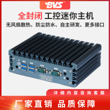 BVS工控电脑主机I3/I5/I7双网口无风扇边缘计算机嵌入式迷你主机