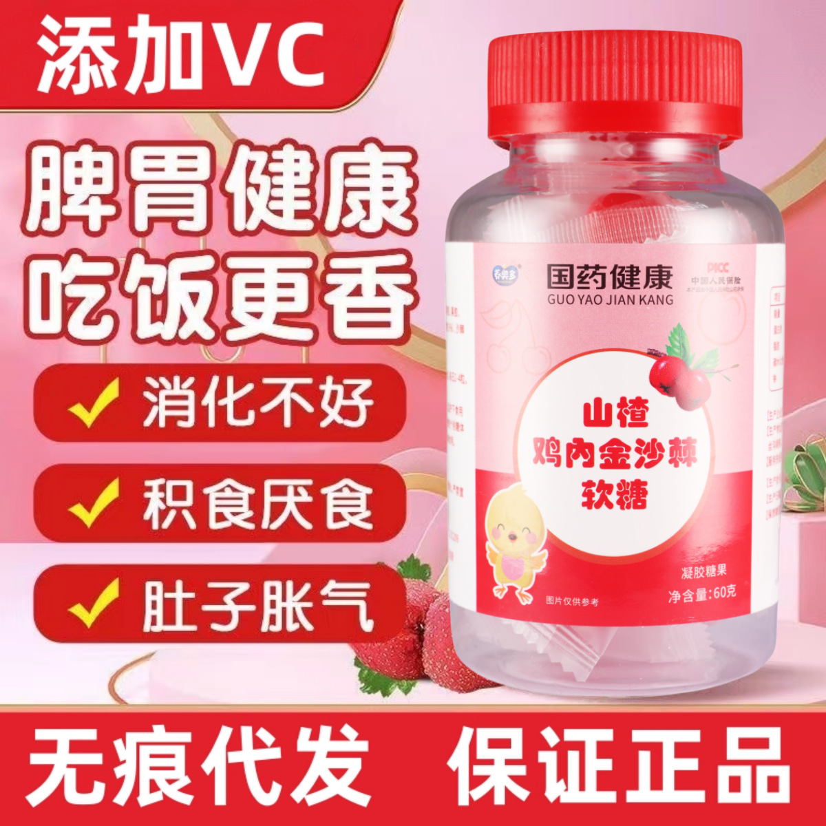 国药健康山楂鸡内金沙棘软糖儿童挑食积食厌食消化不良胀气沙棘vc