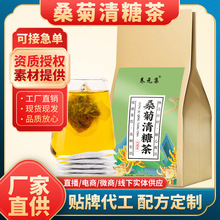 桑菊清糖茶150g花草袋泡茶青钱柳叶苦瓜牛蒡根茶厂家现货批发代发