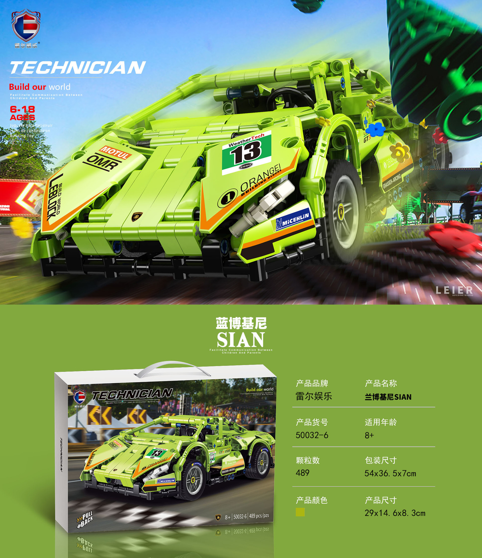 雷尔拼装小积木益智塞车模型小颗粒6-12岁儿童男孩女孩玩具50032