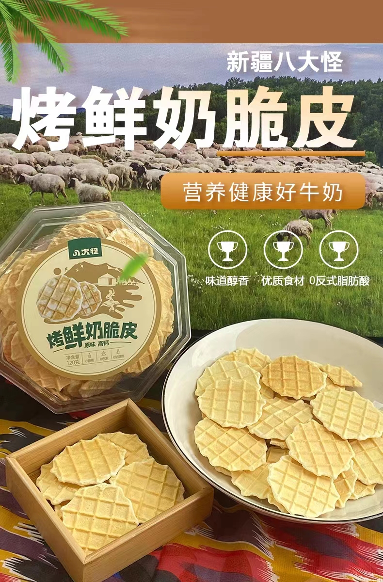 新疆八大怪烤鲜奶脆皮120g原味高钙0色素0防腐剂零食-阿里巴巴
