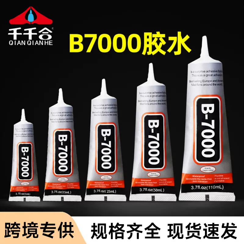 跨境专供b7000胶水粘钻饰品亚克力屏幕修复胶手工diy手机壳点钻胶