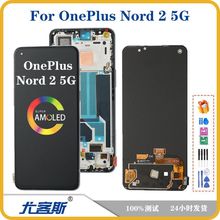 适用 一加 OnePlus Nord 2 5G 屏幕总成原装液晶显示内外一体屏