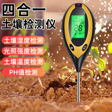 土壤ph湿度酸碱度水分检测仪花瓶阳台光照三合一种花高精度传感器