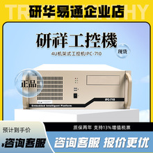 研祥工控机IPC-710 4U工控机整机 全新正品810工业电脑一体机