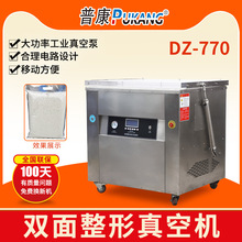 普康DZ-770单室真空食品包装机商用封口机米砖双面整形抽气真空机