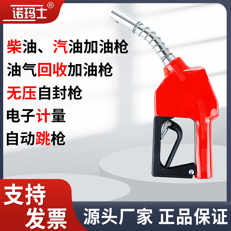 自封加油枪自动跳枪柴油汽油煤油加油枪铝合金自封枪