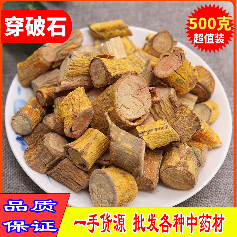 穿破石广西野生中药材500g克川破石根部地棉根九层皮石柘根可磨粉