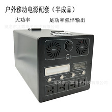 锂电池太阳能户外移动电源逆变器半成品套料12v24v转220v