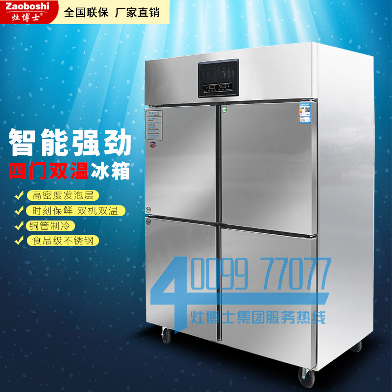 Dr. Stove/Industrial Refrigerator Four-Door Vertical Refrigerated Intelligent Frozen Fresh Cabinet Hotel Restaurant Kitchen Fast Frozen Refrigerator